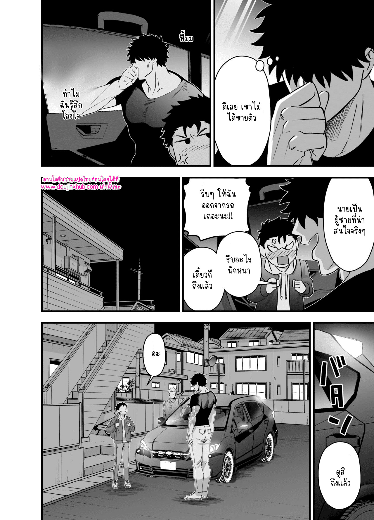 รับของฉันเข้าไปเถอะ